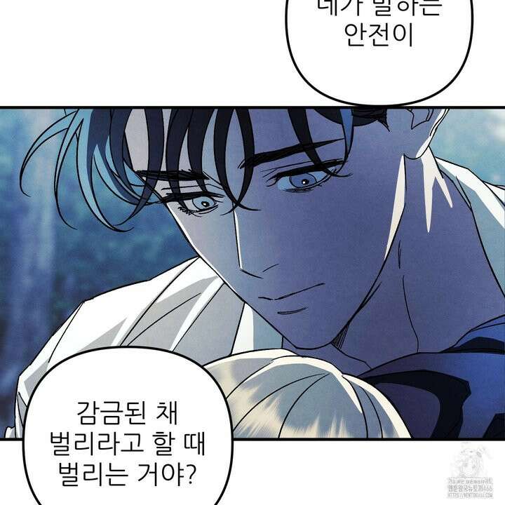 사랑하는 도련님에게 13화 11
