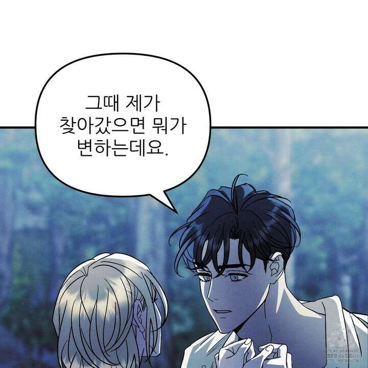사랑하는 도련님에게 13화 21
