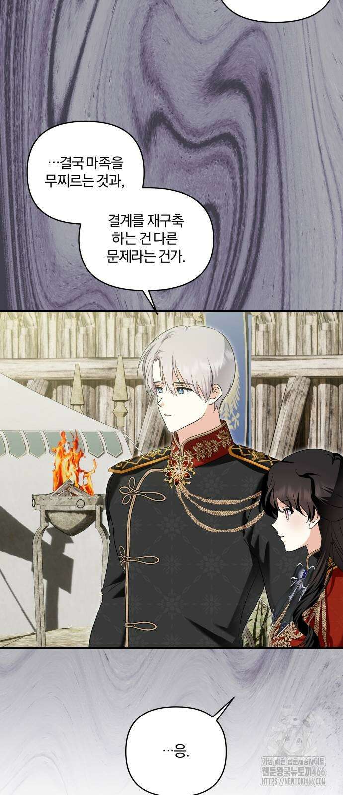괴물공작의 딸 178화 2