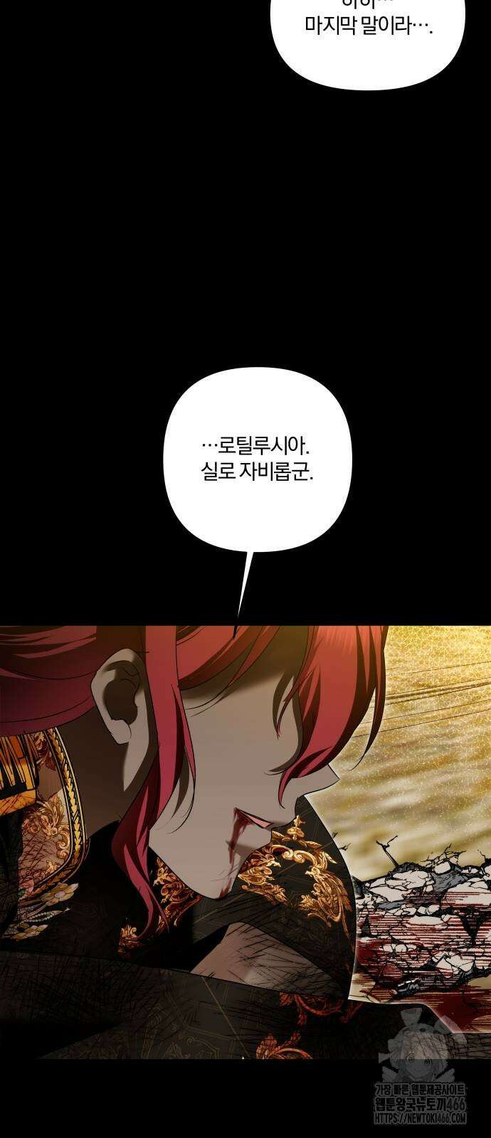 괴물공작의 딸 178화 8