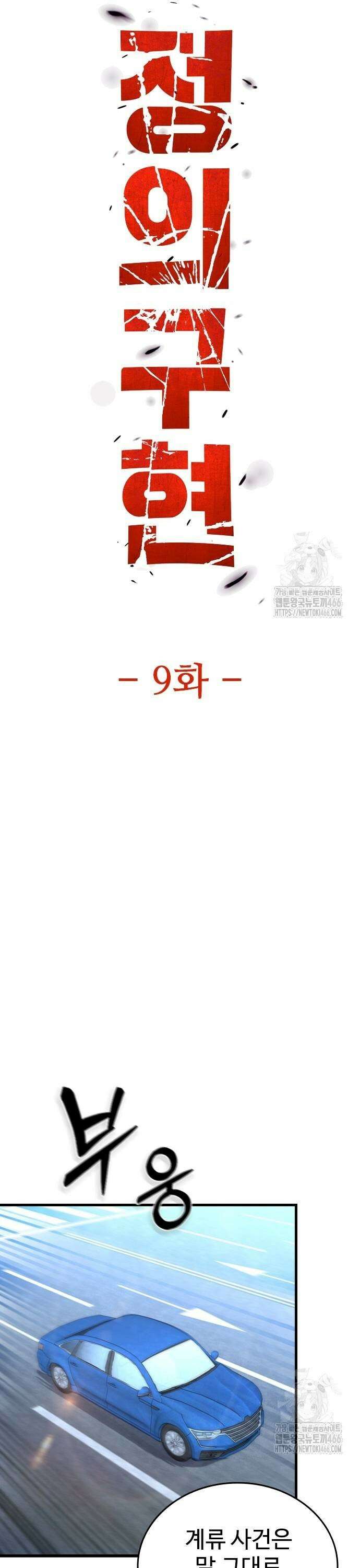 정의구현 9화 39