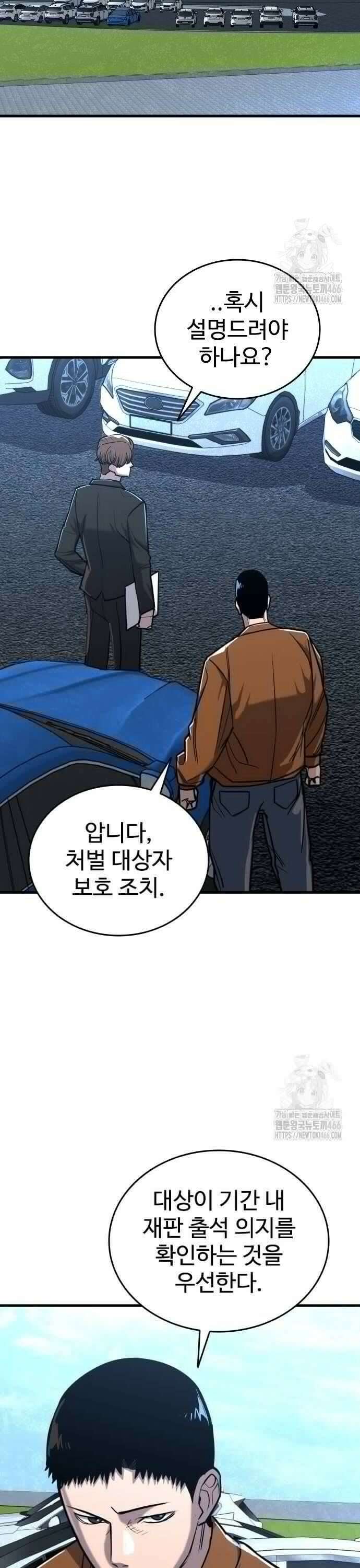 정의구현 9화 44