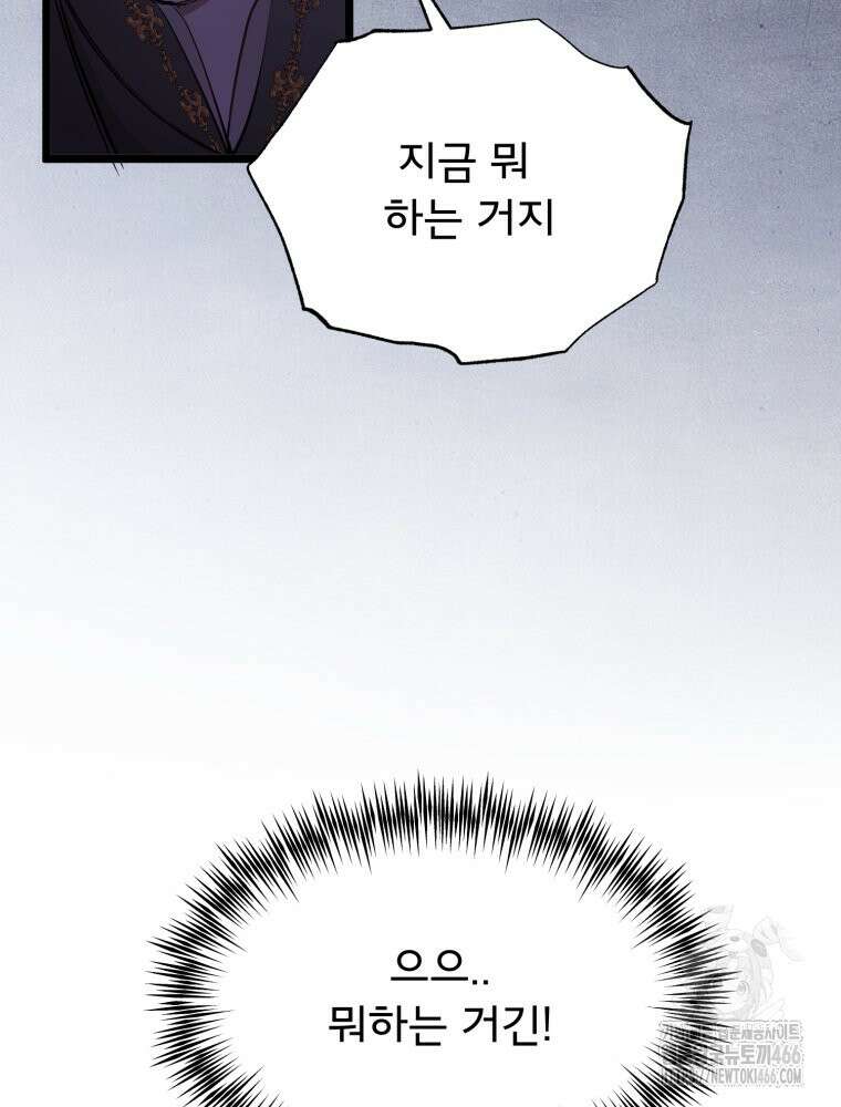 이세계 덤프트럭 82화 3
