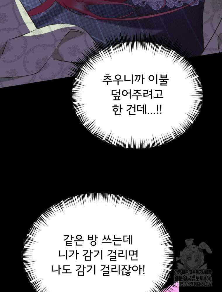 이세계 덤프트럭 82화 5