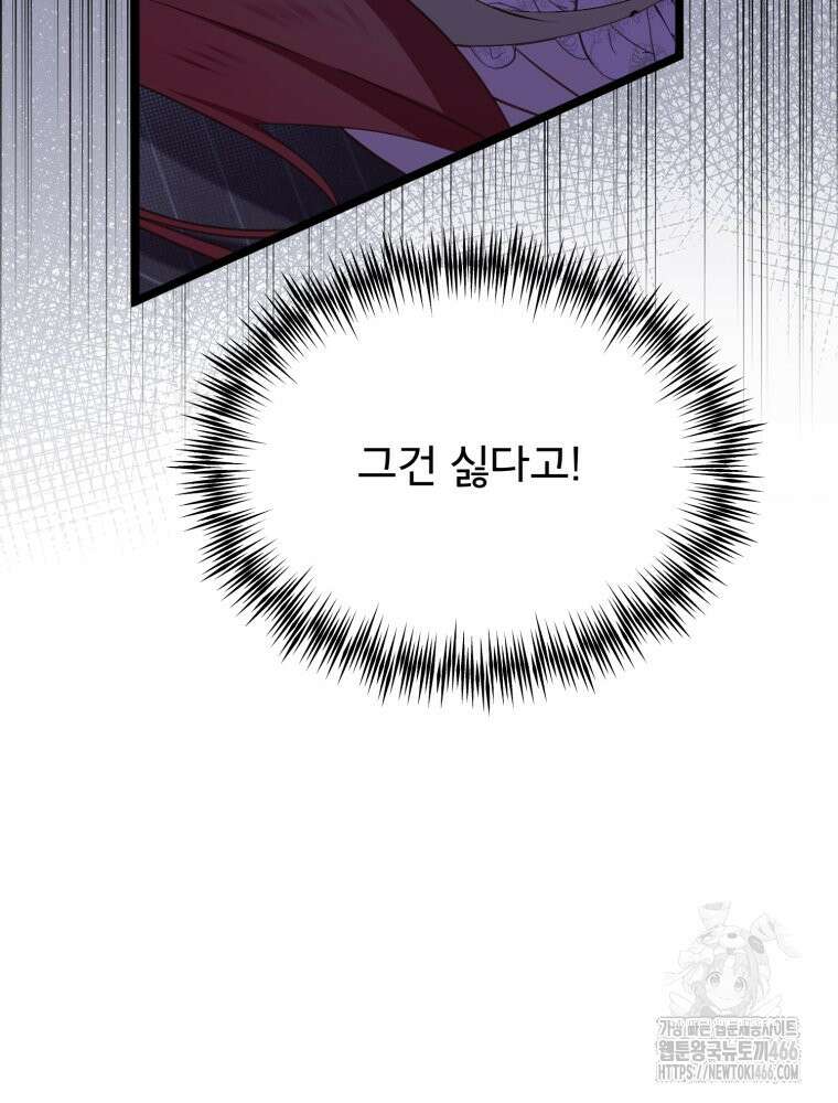 이세계 덤프트럭 82화 7