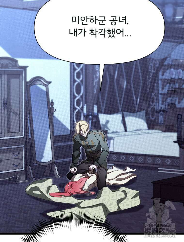 이세계 덤프트럭 82화 10