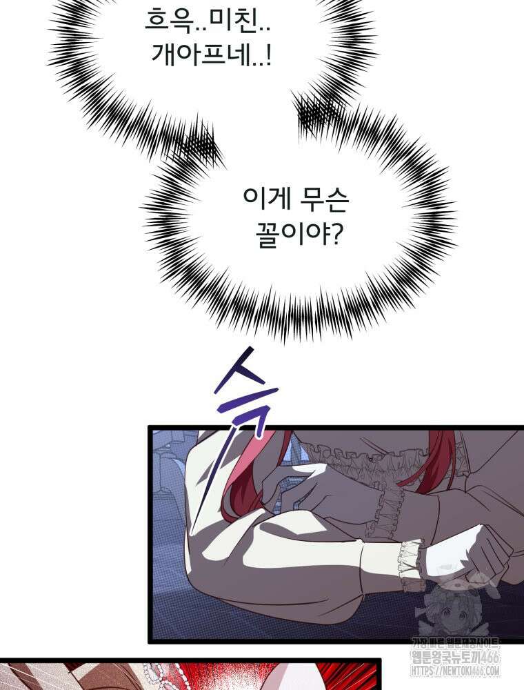 이세계 덤프트럭 82화 11