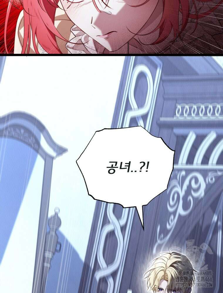 이세계 덤프트럭 82화 13