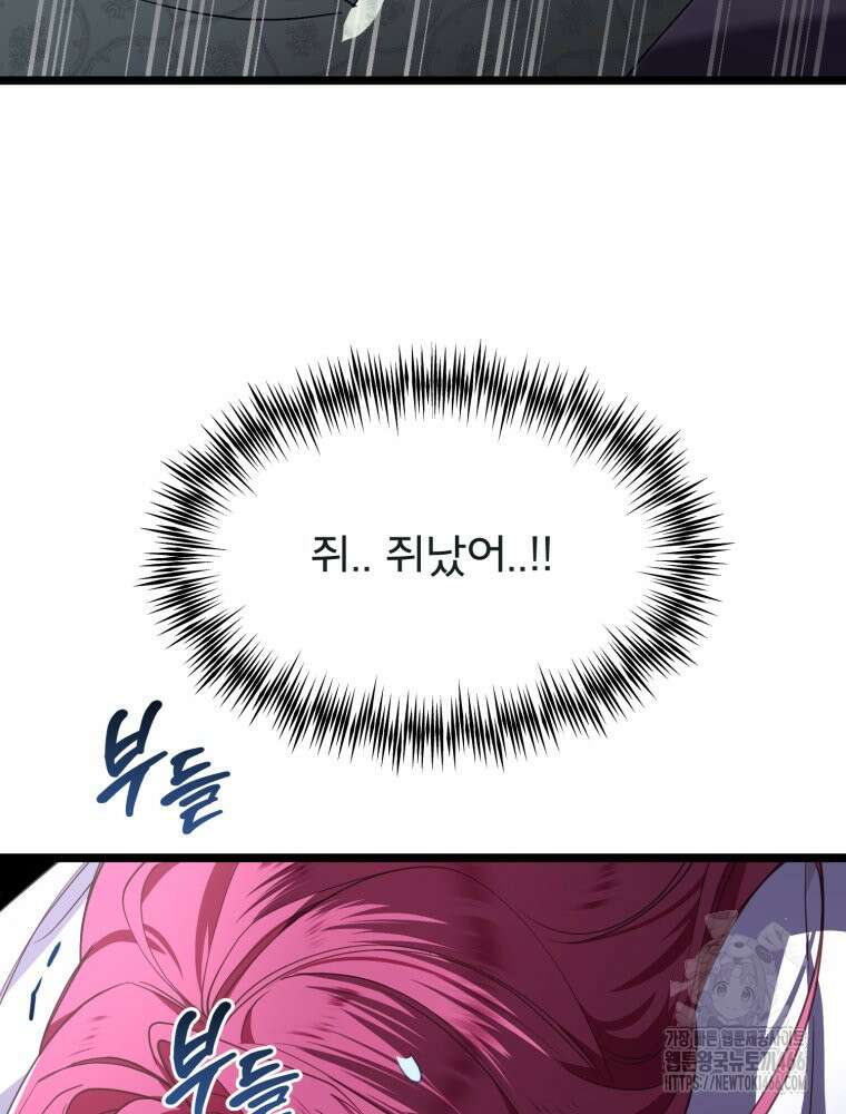 이세계 덤프트럭 82화 15