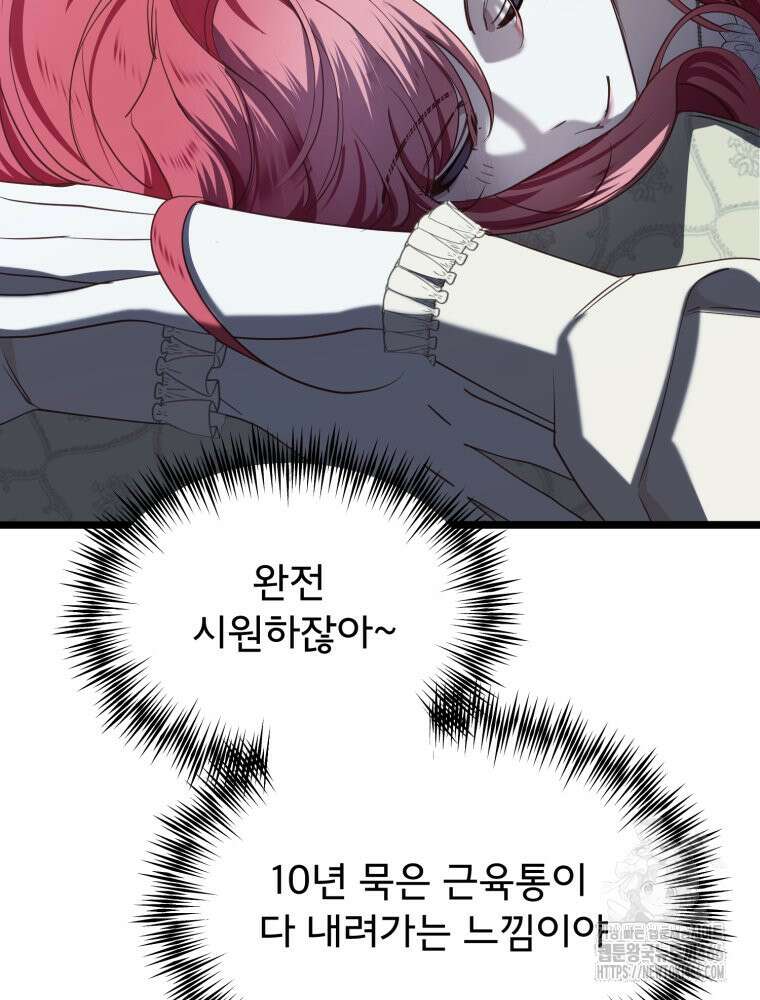이세계 덤프트럭 82화 18