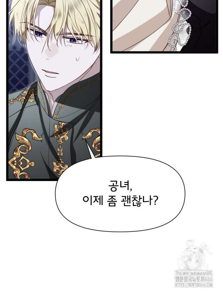이세계 덤프트럭 82화 20