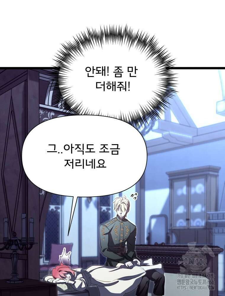 이세계 덤프트럭 82화 21