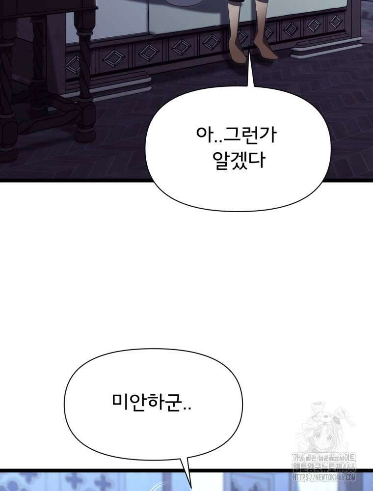 이세계 덤프트럭 82화 22