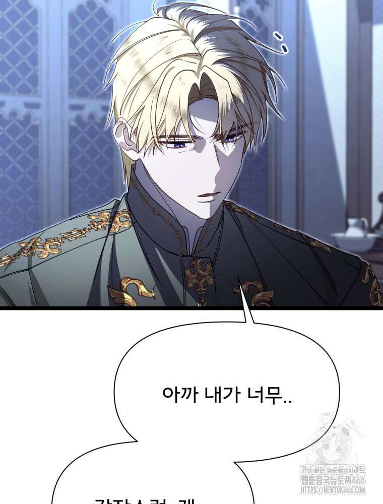 이세계 덤프트럭 82화 23