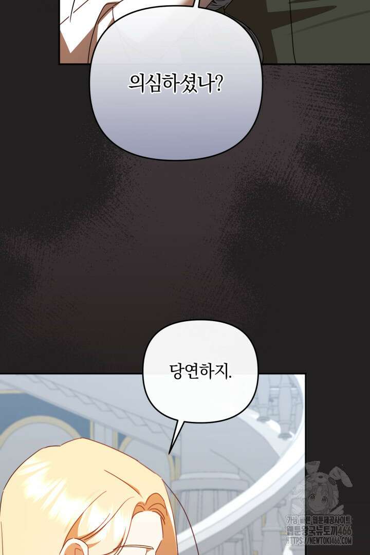 불행이 문을 두드리면 54화 17
