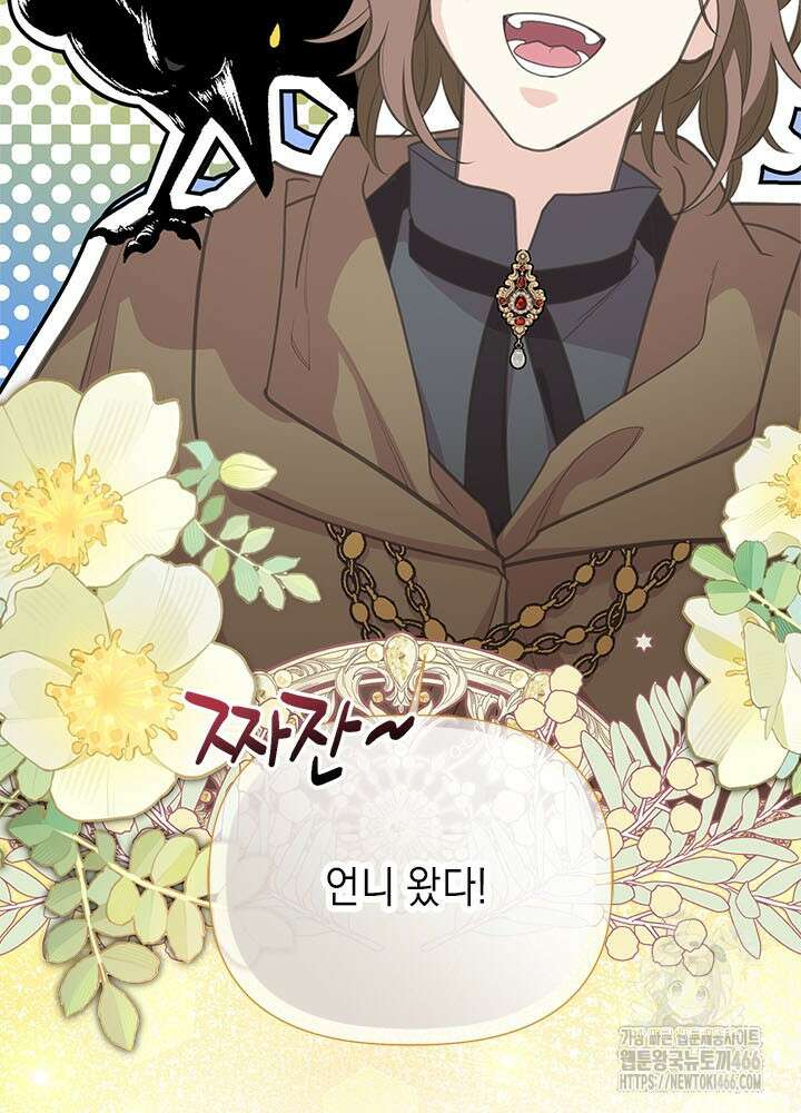 언니가 남자 주인공을 주워 왔다 104화 7