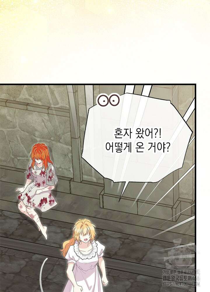 언니가 남자 주인공을 주워 왔다 104화 8