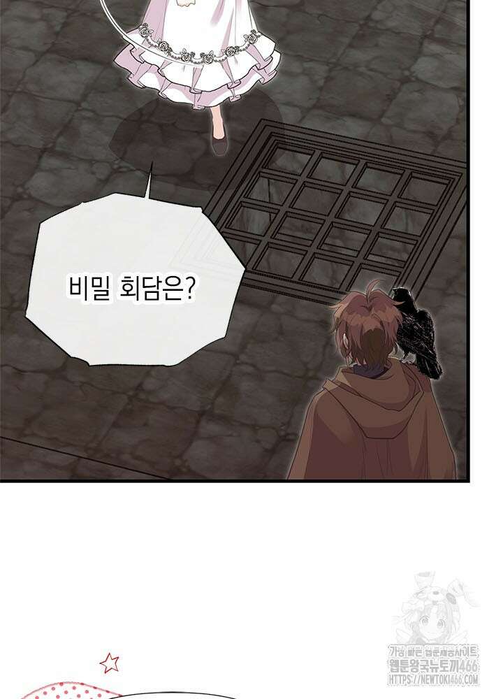 언니가 남자 주인공을 주워 왔다 104화 9