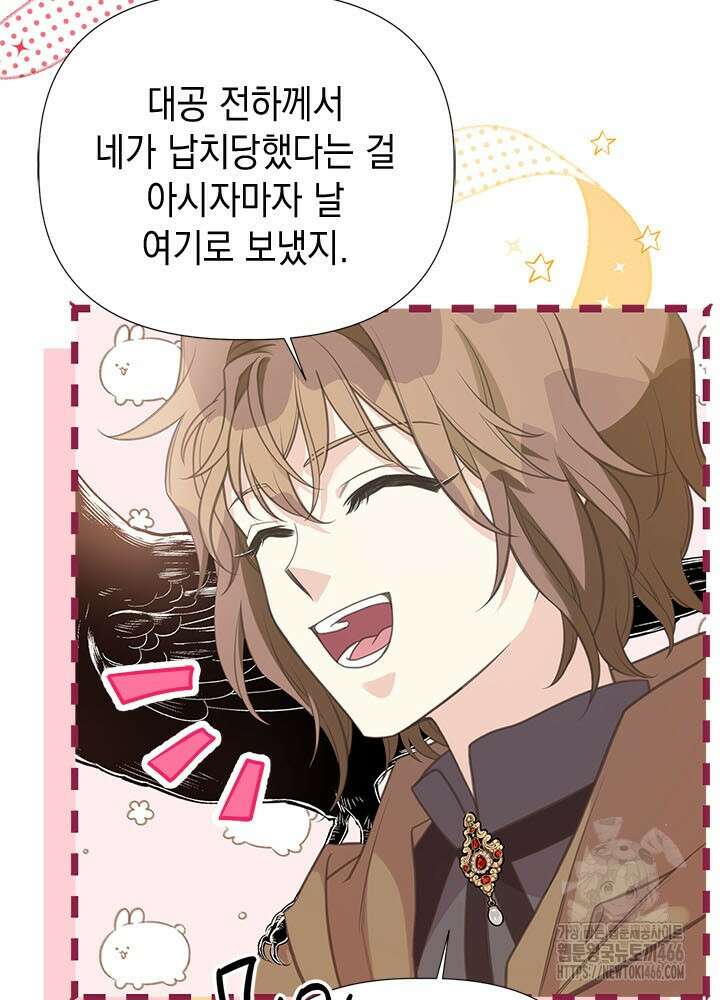 언니가 남자 주인공을 주워 왔다 104화 10
