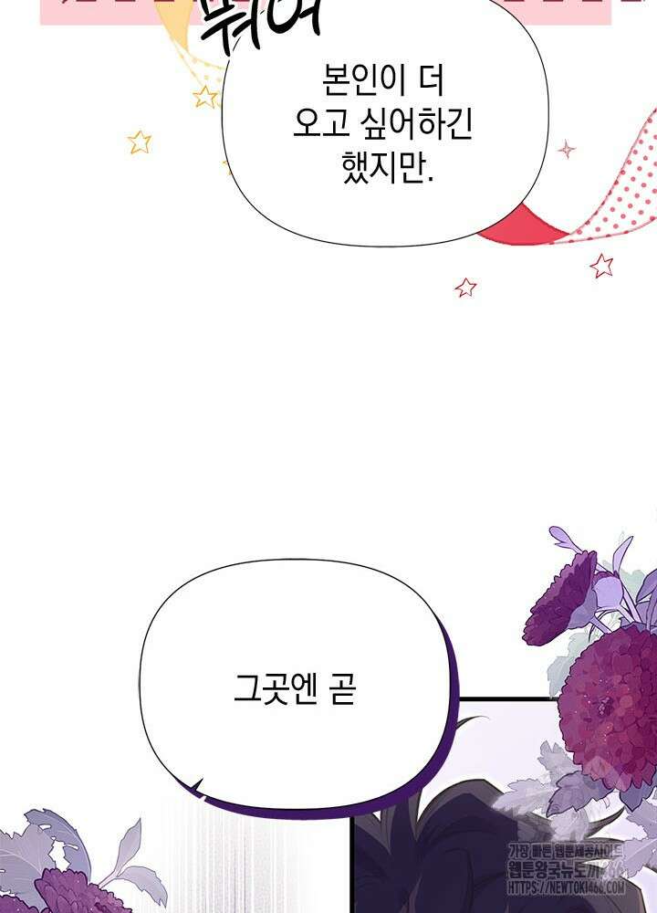 언니가 남자 주인공을 주워 왔다 104화 11