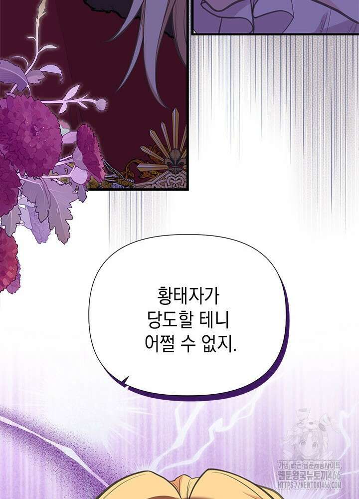 언니가 남자 주인공을 주워 왔다 104화 13
