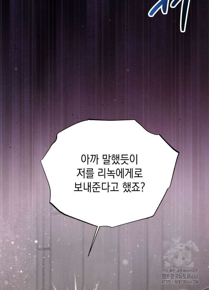 언니가 남자 주인공을 주워 왔다 104화 18