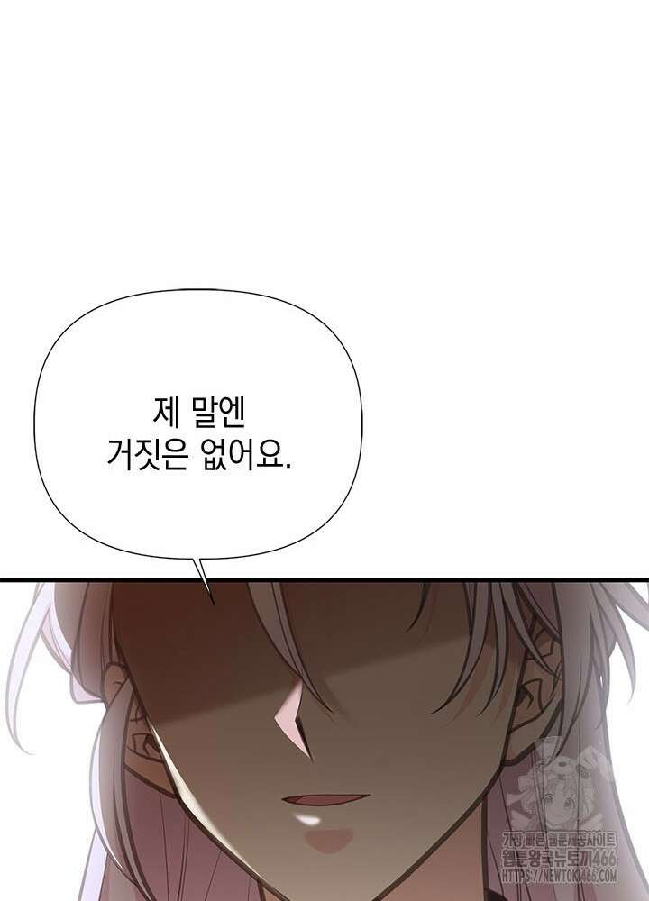 언니가 남자 주인공을 주워 왔다 104화 20