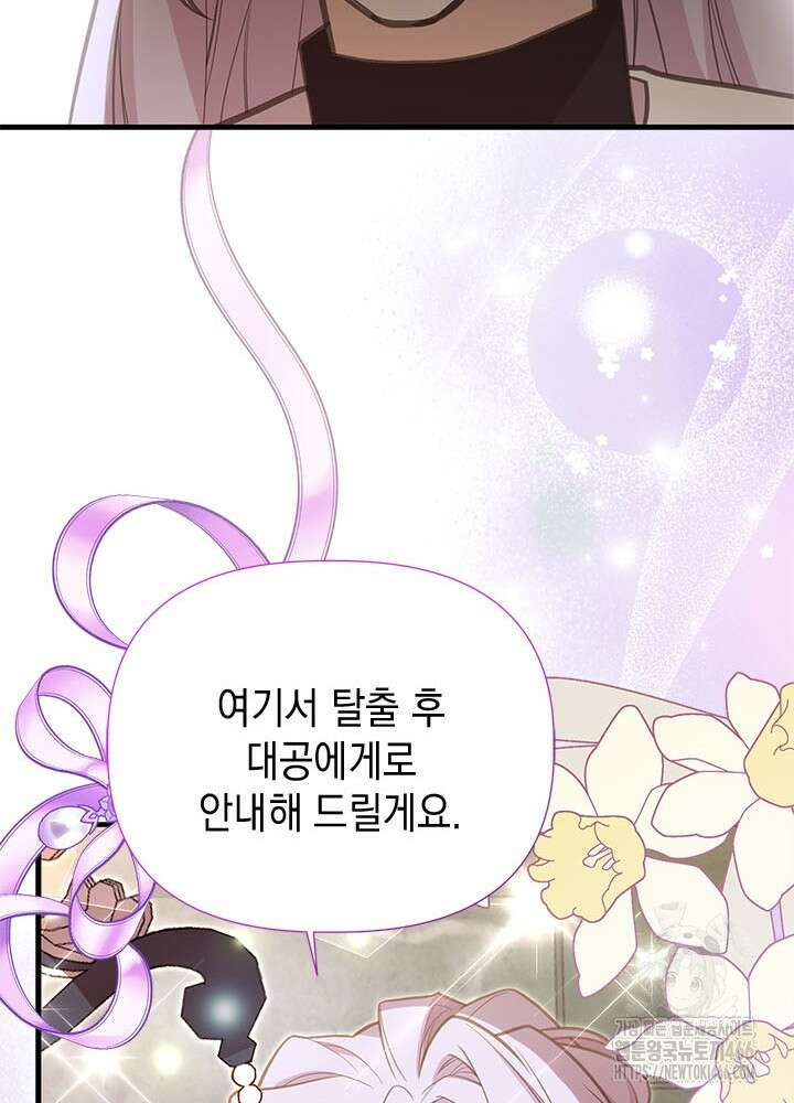 언니가 남자 주인공을 주워 왔다 104화 21