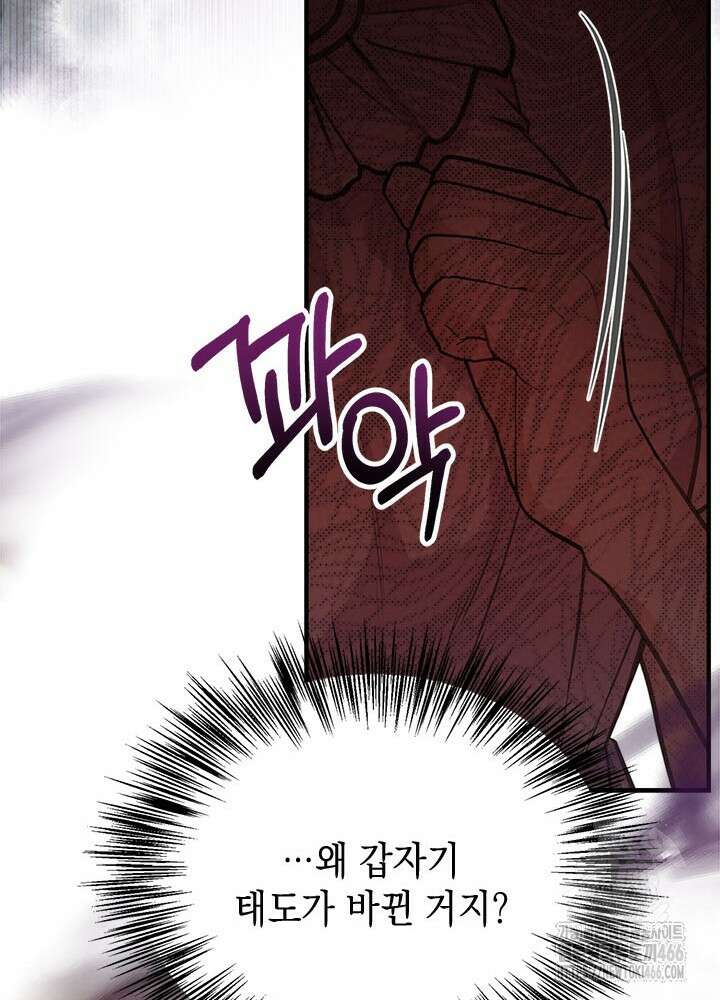 언니가 남자 주인공을 주워 왔다 104화 25