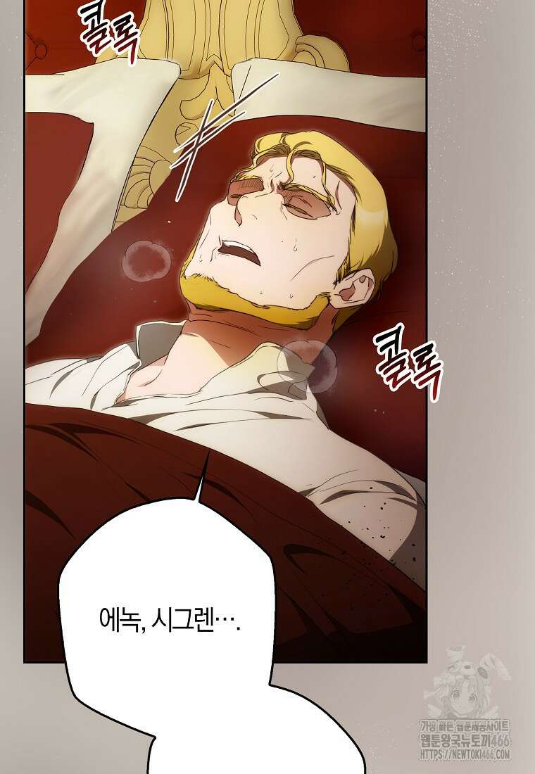 내 남자 주인공의 아내가 되었다 122화 2