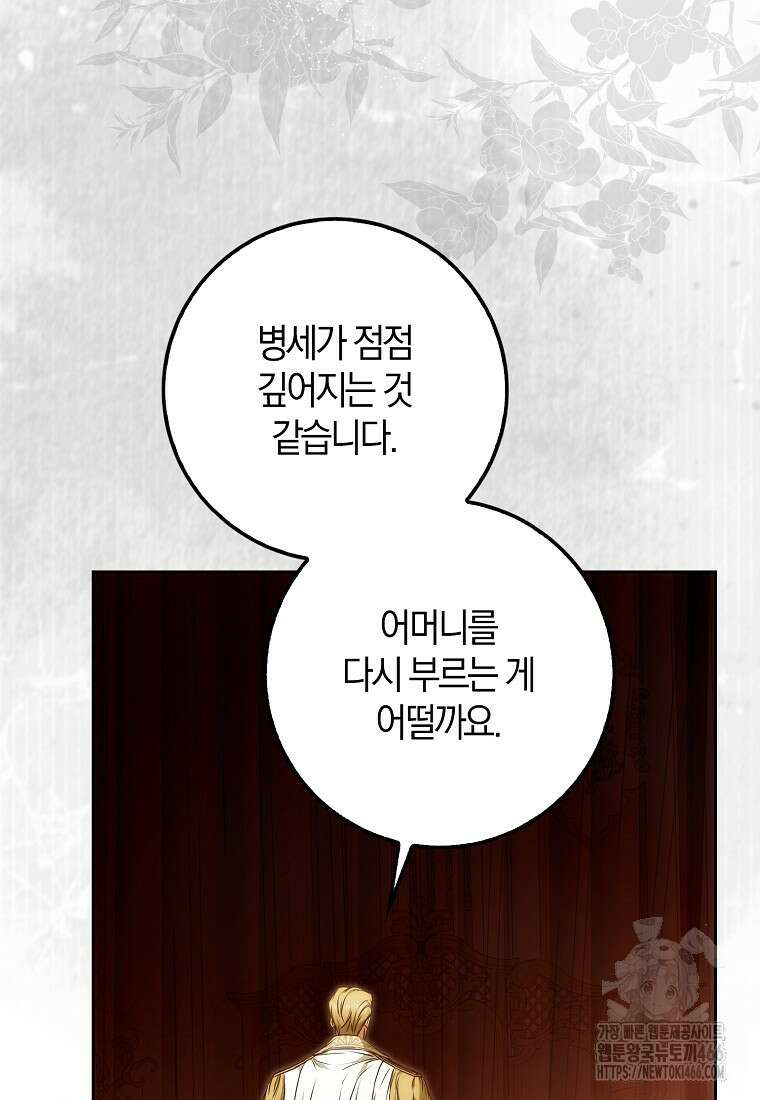 내 남자 주인공의 아내가 되었다 122화 5