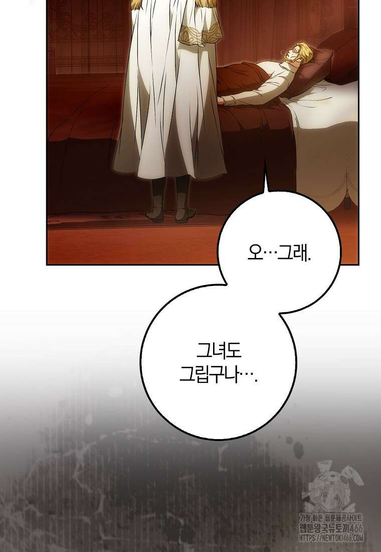 내 남자 주인공의 아내가 되었다 122화 6