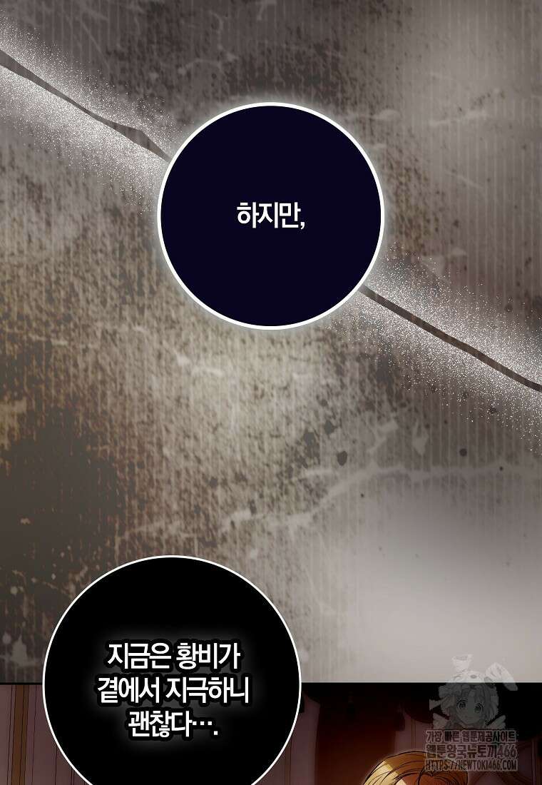 내 남자 주인공의 아내가 되었다 122화 7