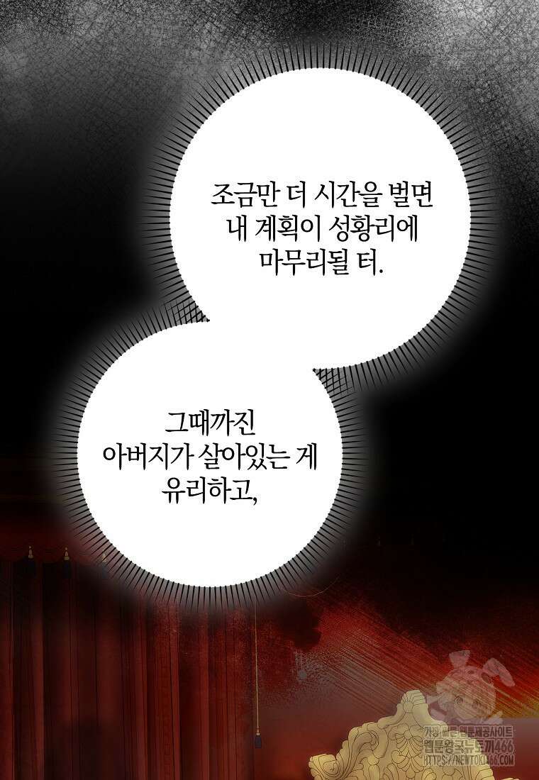 내 남자 주인공의 아내가 되었다 122화 10
