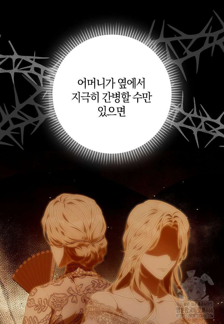 내 남자 주인공의 아내가 되었다 122화 12