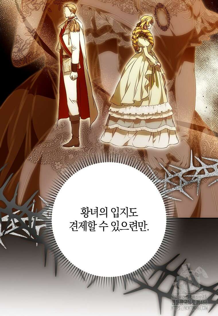 내 남자 주인공의 아내가 되었다 122화 13