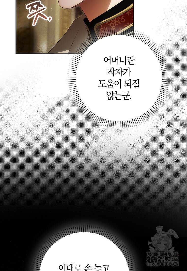내 남자 주인공의 아내가 되었다 122화 15