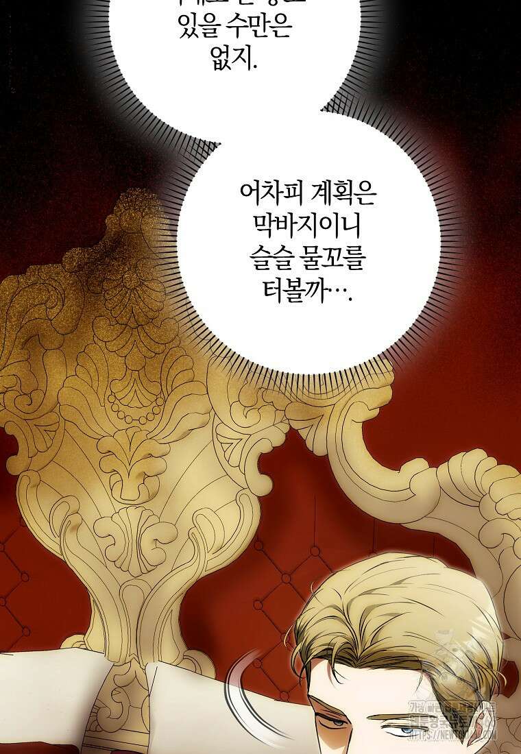 내 남자 주인공의 아내가 되었다 122화 16