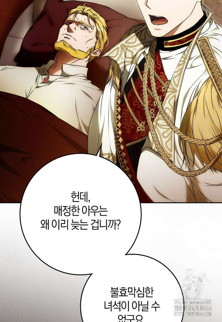 내 남자 주인공의 아내가 되었다 122화 17