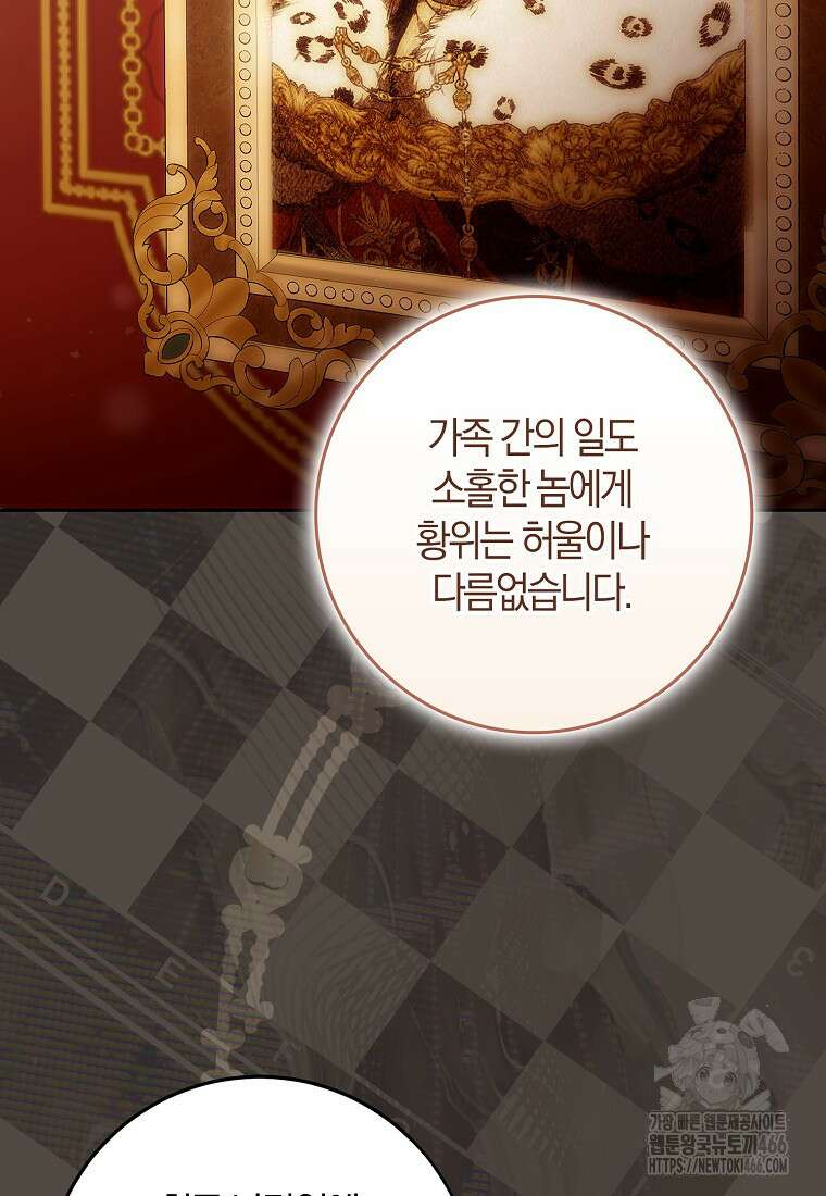 내 남자 주인공의 아내가 되었다 122화 19