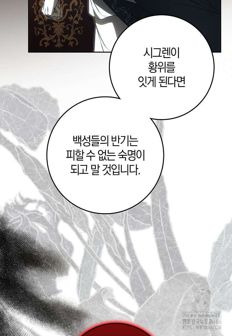 내 남자 주인공의 아내가 되었다 122화 21