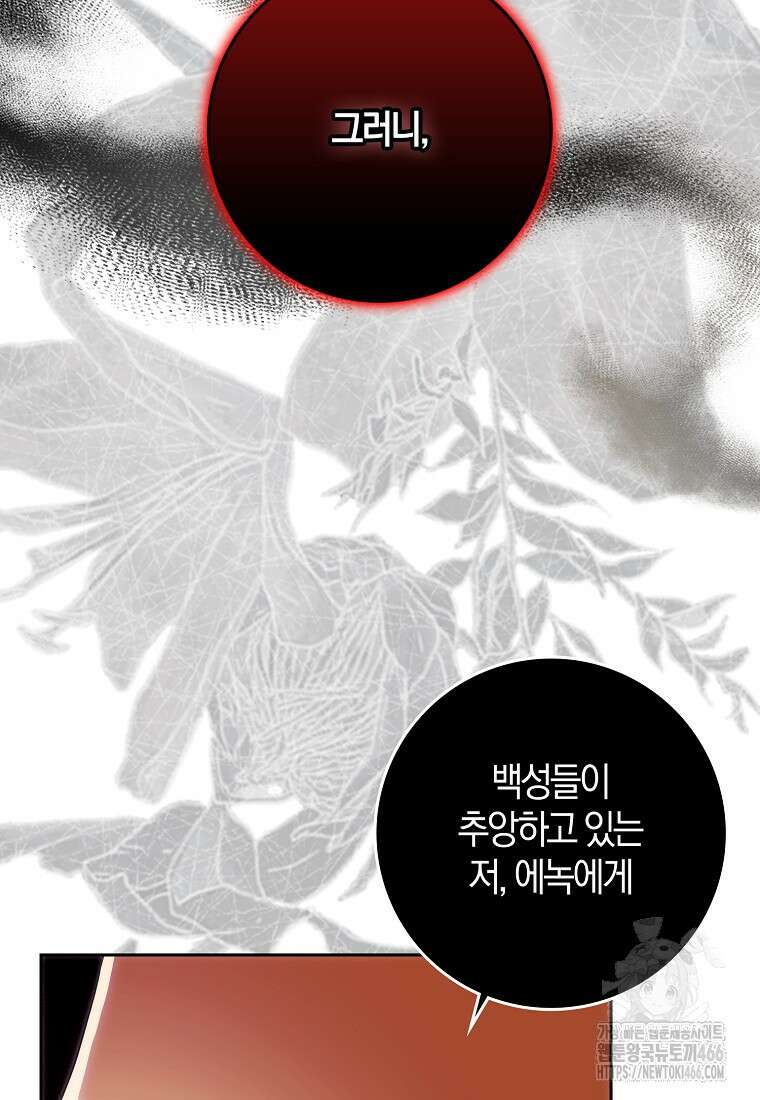 내 남자 주인공의 아내가 되었다 122화 22