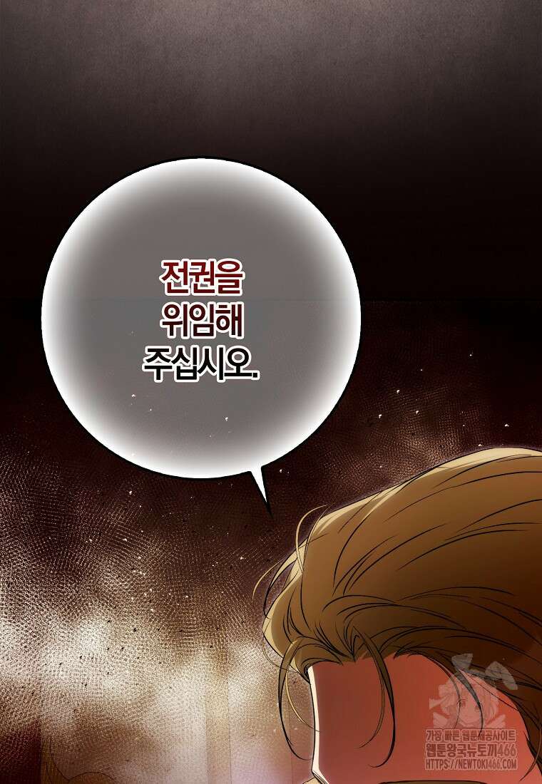 내 남자 주인공의 아내가 되었다 122화 24