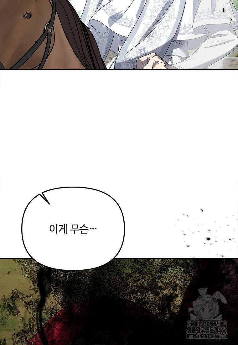 물질만능주의 공녀님 80화 4