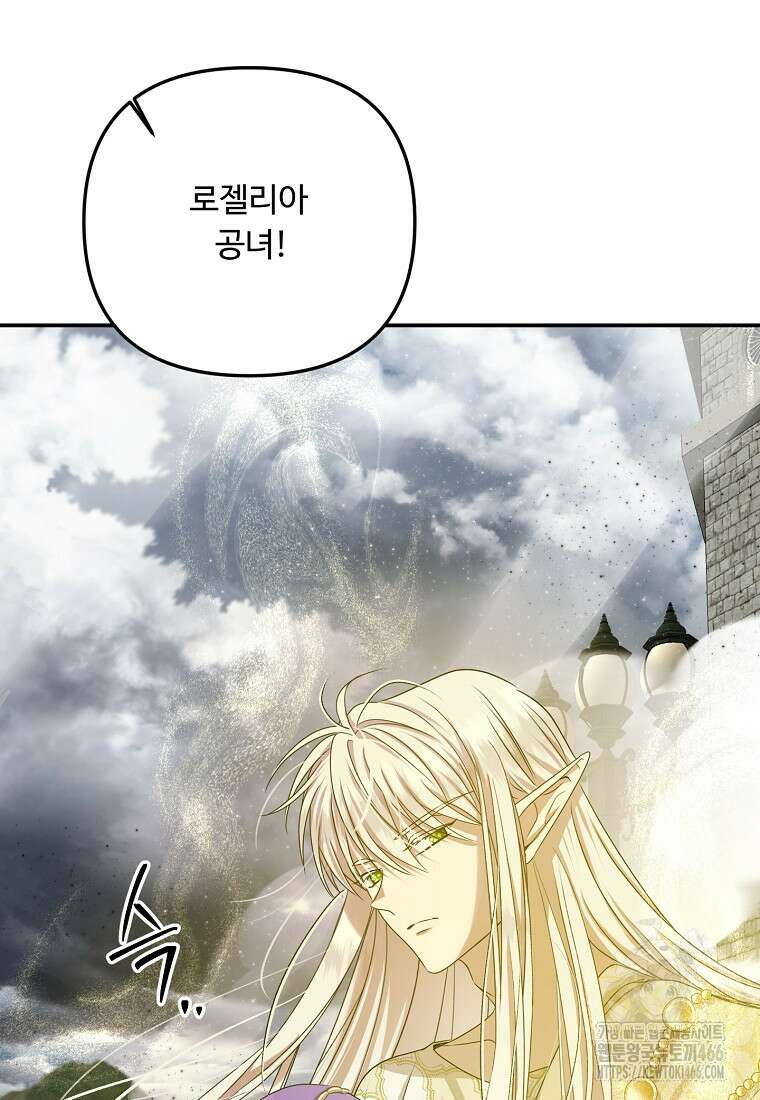 물질만능주의 공녀님 80화 6