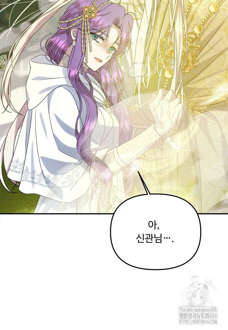 물질만능주의 공녀님 80화 7