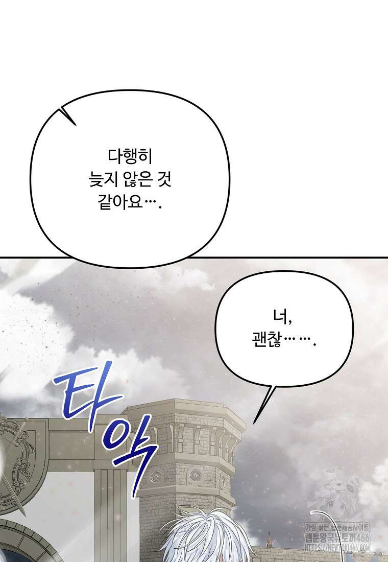 물질만능주의 공녀님 80화 8