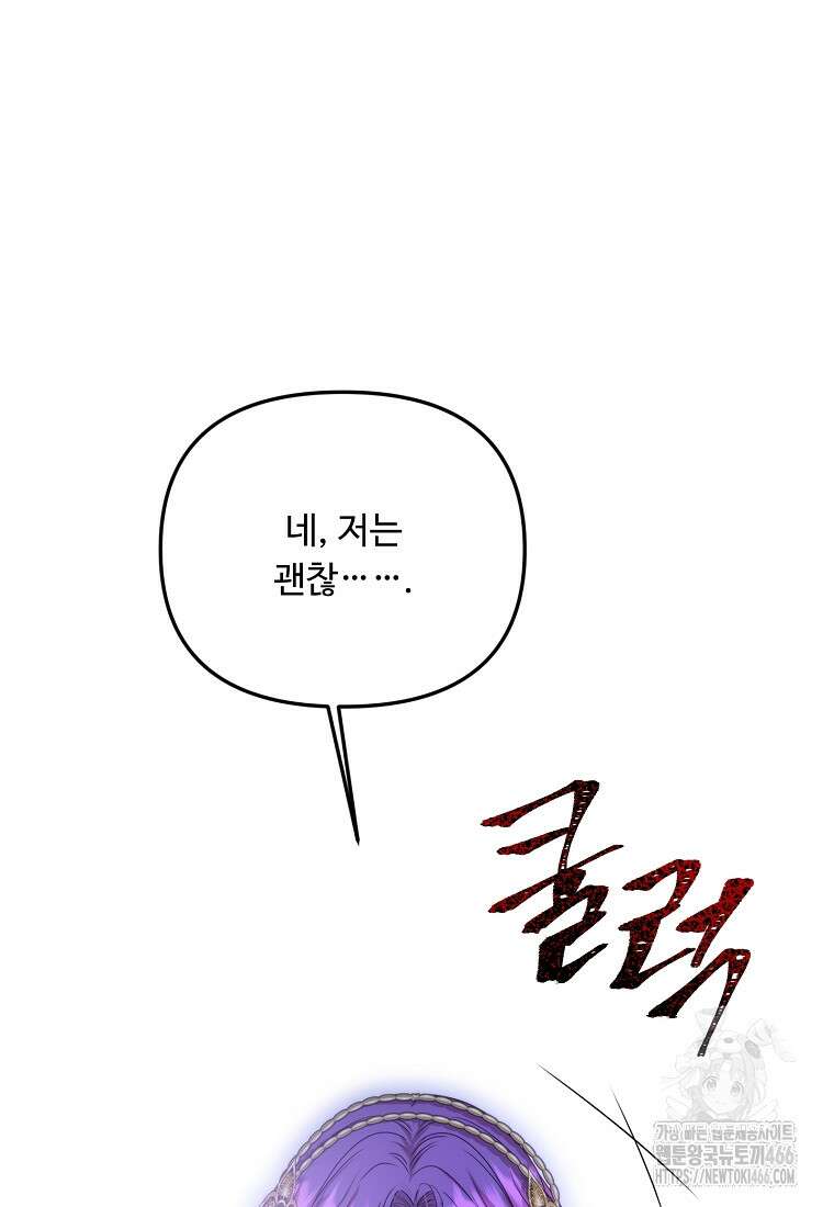 물질만능주의 공녀님 80화 10