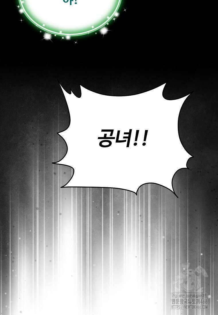 물질만능주의 공녀님 80화 16