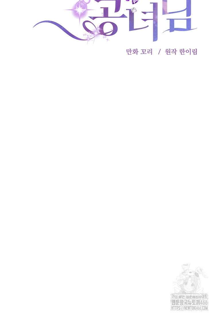 물질만능주의 공녀님 80화 18